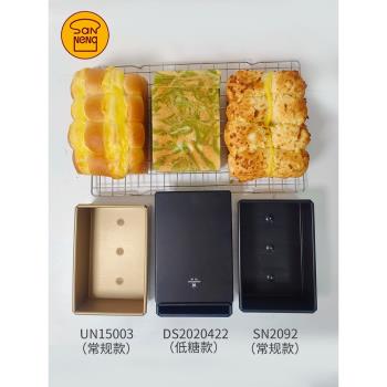 三能黑色低糖腹肌麵包土司盒不粘烘培吐司 金色不沾金磚模具320g