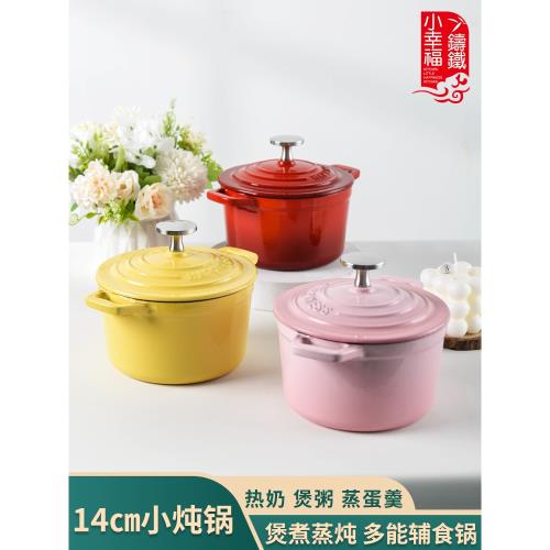 小幸福14cm迷你琺瑯鍋家用煲湯燉鍋不粘鍋小燉盅奶鍋湯鍋燜燒鍋