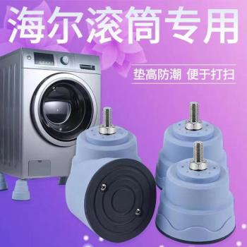 海爾全自動滾筒洗衣機底座浴室置地式專用托架防潮防震加高支架腳