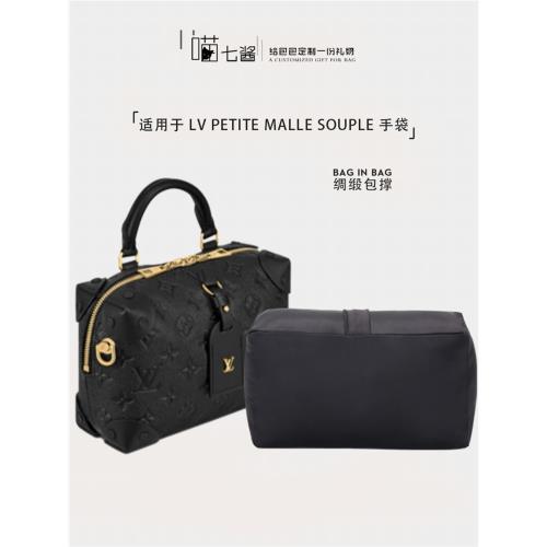 喵七醬適用于LV PETITE MALLE SOUPLE 手袋綢緞包枕撐包防變形