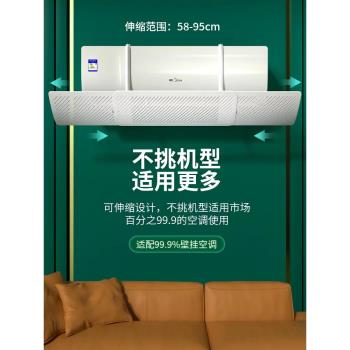 空調擋風板防直吹遮風板嬰兒月子擋板出風口導風壁掛式通用防風罩