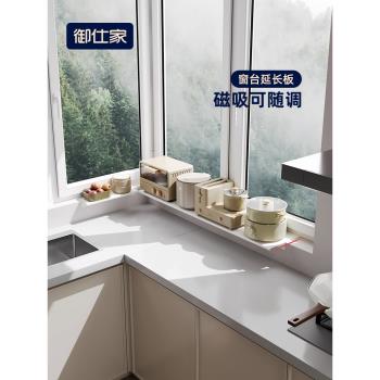 御仕家窗臺延伸板免打孔廚房收納隔板置物架臺面加寬窗戶延長神器