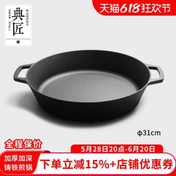 典匠鑄鐵平底鍋煎鍋無塗層加厚烙餅鍋家用生鐵煎鍋煎蛋鍋電磁爐30