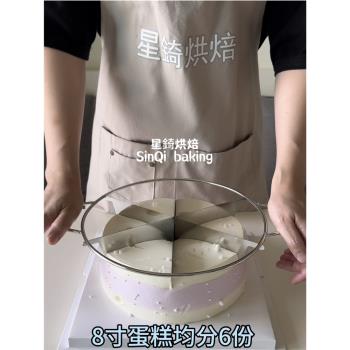 出口 304不銹鋼烘焙切片工具 蛋糕6.7.8份均分器分割器切塊切件器