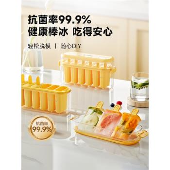 蘇泊爾雪糕模具冰棒冰棒冰淇淋模具食品級冰箱冷飲diy自制冰糕盒