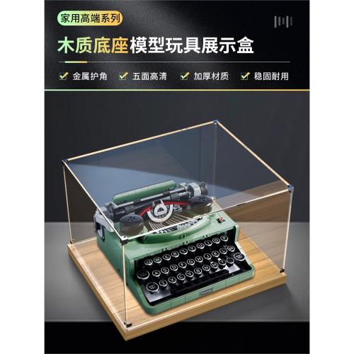 亞克力展示盒 適用樂高21327復古打字機透明盒木質底手辦收納盒