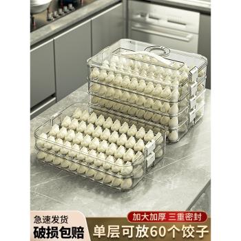 餃子盒專用家用食品級水餃混沌盒冰箱多層雞蛋保鮮冷凍盒收納盒子