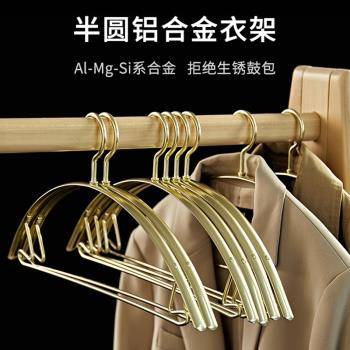 雅迪陽光太空鋁衣架衣撐鋁合金家用加粗半圓無痕防滑衣掛