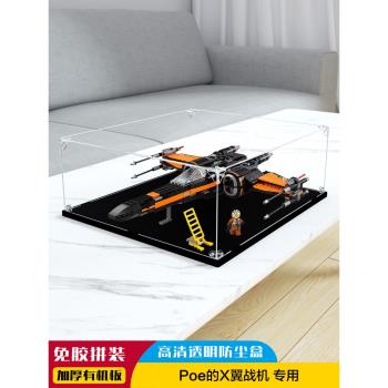 亞克力防塵盒適用樂高75102/75149X翼戰機星球大戰透明展示收納罩