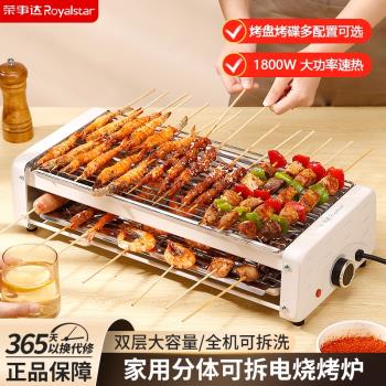 榮事達燒烤爐子家用無煙多功能雙層電燒烤架不粘電烤盤烤串機