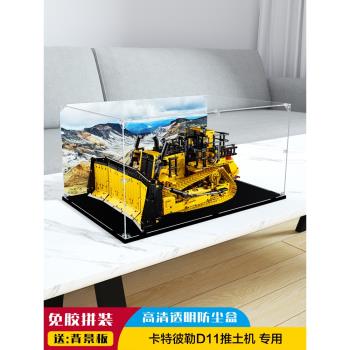 亞克力防塵盒適用樂高42131 卡特彼勒D11推土機玩具模型展示盒罩