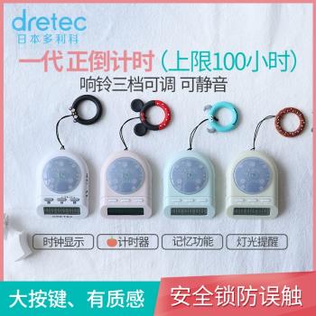 多利科dretec計時器定時器學生高考考研學習自習靜音燈光正倒計時