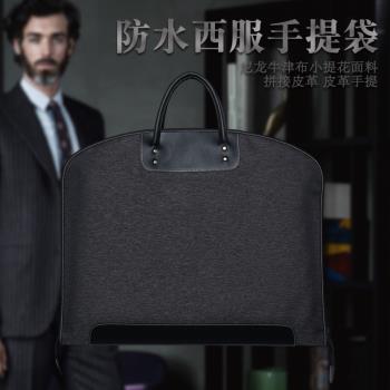 廠家直銷尼龍拼接西裝袋出差防水衣服袋折疊防塵罩西服收納手提袋