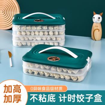 餃子冰凍盒冰箱專用多層食品級餃子收納託盤速凍水餃餛飩冷凍盒子