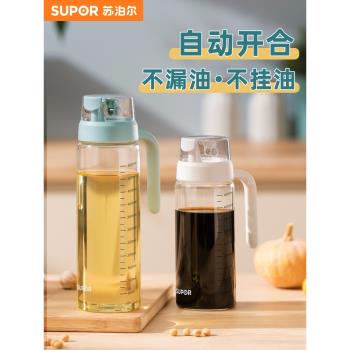 蘇泊爾油壺玻璃醬油醋香油調料裝油罐不掛油自動開合廚房家用油瓶