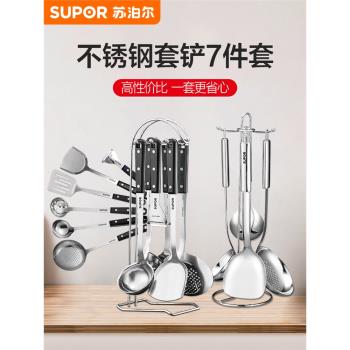 蘇泊爾鍋鏟套裝不銹鋼鏟勺大湯勺廚房七件套家用炒菜鏟勺子廚具