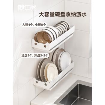 御仕家 壁掛式瀝水碗盤架 廚房墻上免打孔碗架水槽收納碗碟置物架
