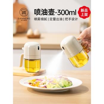 三能HOME噴油壺家用玻璃油噴壺小油壺空氣炸鍋油罐廚房霧化噴油瓶