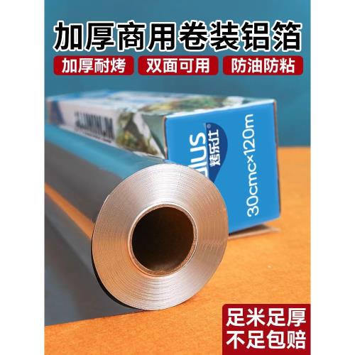烤樂仕食品級錫箔紙烤箱錫紙卷商用燒烤烘焙烘烤窯雞專用鋁箔錫紙