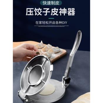 壓餃子皮神器家用新款不銹鋼壓皮機小型搟包子麵皮的專用工具大號