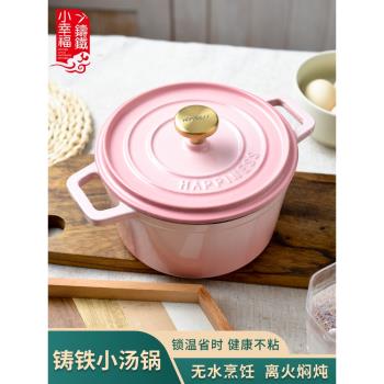 小幸福鑄鐵琺瑯鍋搪瓷煮燉鍋家用鑄鐵鍋砂鍋燉鍋電磁爐煲湯熬湯鍋