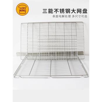 三能網架SN1559不銹鋼平網盤蛋糕麵包冷卻架烤網食品晾網40*60