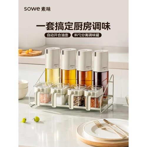 sowe調料組合套裝家用輕奢廚房收納調味料瓶罐鹽味精調味罐調料盒