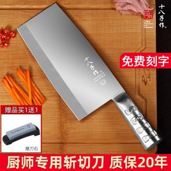 十八子作菜刀家用不銹鋼廚師專用斬切菜片刀兩用廚房砍骨刀具正品