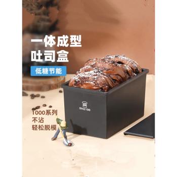三能450g黑色低糖吐司盒250克400g1200g麵包土司水立方不沾粘模具