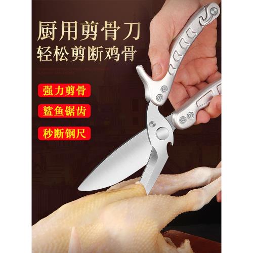 廚房剪骨刀家用不銹鋼強力雞骨剪子多功能專用魚骨雞鴨鵝骨頭剪刀