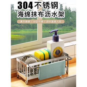 304不銹鋼帶桿抹布架廚房瀝水置物架免打孔臺面調料水槽收納神器