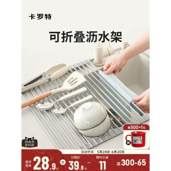 卡羅特廚房水槽瀝水架洗碗池可折疊碗盤收納架子碗碟瀝水籃置物架