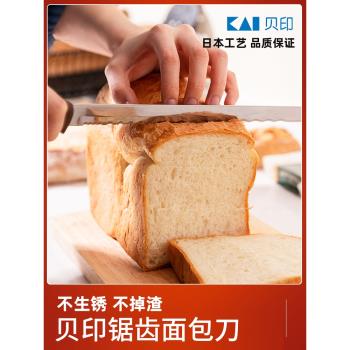 貝印麵包刀鋸齒刀切蛋糕專用切刀吐司刀切片烘焙家用切三明治鋸刀