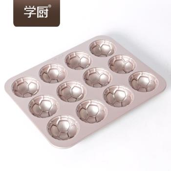 學廚足球小蛋糕家用烘焙模具不粘