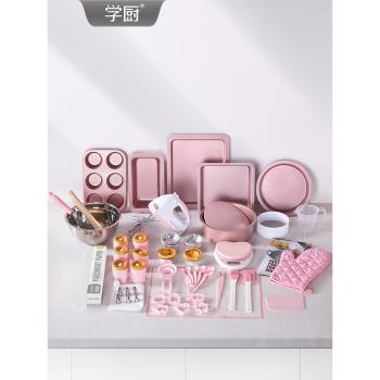 學廚新手烘焙模具套裝烤箱家用吐司麵包蛋糕模具烘焙套裝工具全套