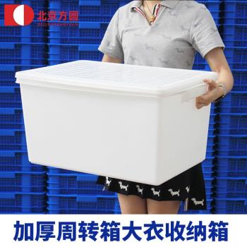 加厚特大號收納箱家用商用塑膠箱子整理衣服衣物書本大容量儲物箱