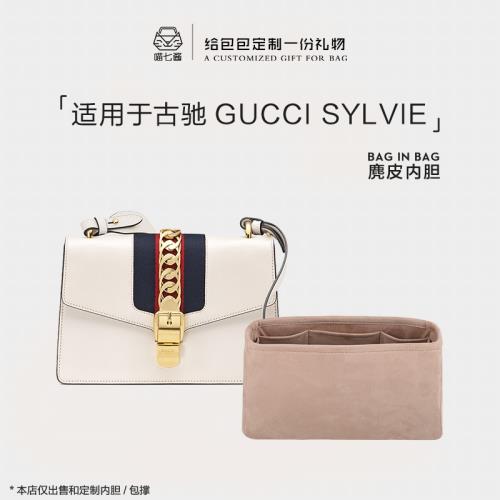 適用于Gucci古馳Sylvie麂皮絨內膽包內襯內袋包中包收納整理撐形