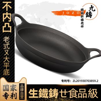 平底鍋鑄鐵鍋不粘鍋生鐵老式家用無塗層電磁爐燃氣灶加厚烙餅煎鍋
