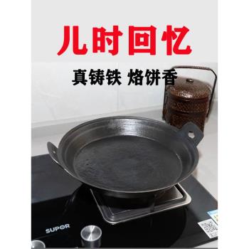 老式鑄鐵餅鐺無塗層商用平底鍋