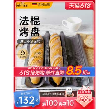 德國焙可美長條法棍麵包模具熱狗法式法棍烤盤烘焙工具三槽烤箱用