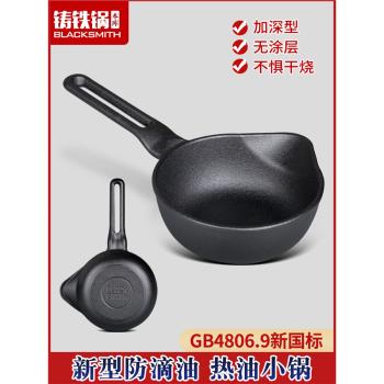 本庫潑油鍋加深鑄鐵小鍋熱油專用迷你燒油勺多功能燃氣電磁爐家用