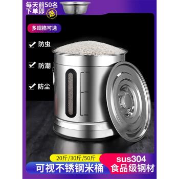 304不銹鋼米桶家用五穀雜糧密封面桶20-50斤裝麵粉儲存罐加厚米缸