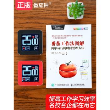 番茄時鐘學習計時器工作法學生自律鬧鐘蕃茄定時器番茄鐘時間管理