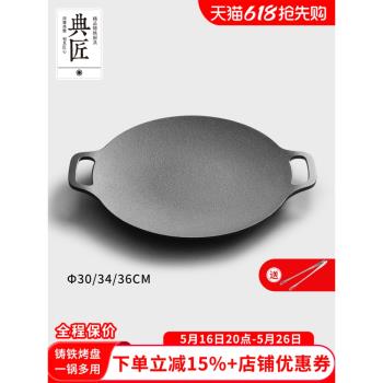 典匠烤肉盤家用鐵板燒韓式燒烤盤戶外一體卡式爐煎烤盤電磁爐30cm