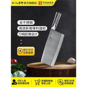 十八子作菜刀 家用切菜刀廚師專用斬切兩用刀不銹鋼刀具