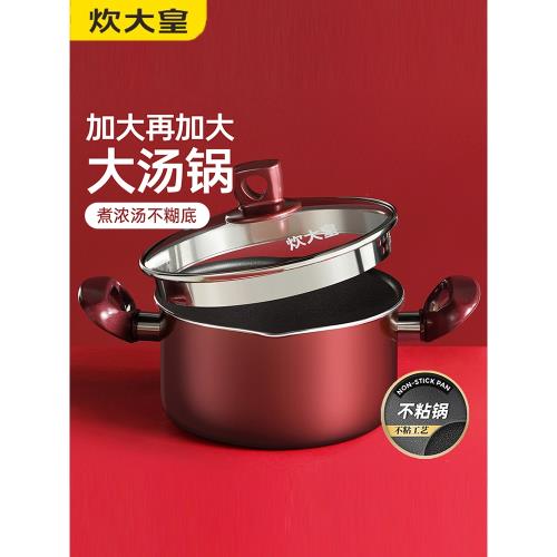 炊大皇家用湯鍋不粘鍋雙耳電磁爐煲湯鍋煮粥火鍋鍋具煮面鍋燃氣灶