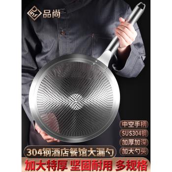 飯店廚師專用過濾油炸不銹鋼漏勺