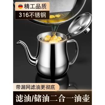 德國316不銹鋼食品級油壺濾油神器家用廚房新款高階304過濾儲油罐