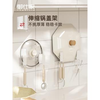 御仕家 伸縮壁掛式鍋蓋架 廚房墻上免打孔菜板砧板放置收納置物架