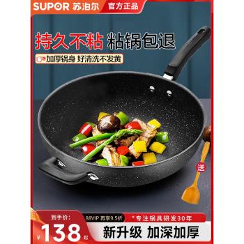 蘇泊爾麥飯石煤氣灶專用不粘鍋